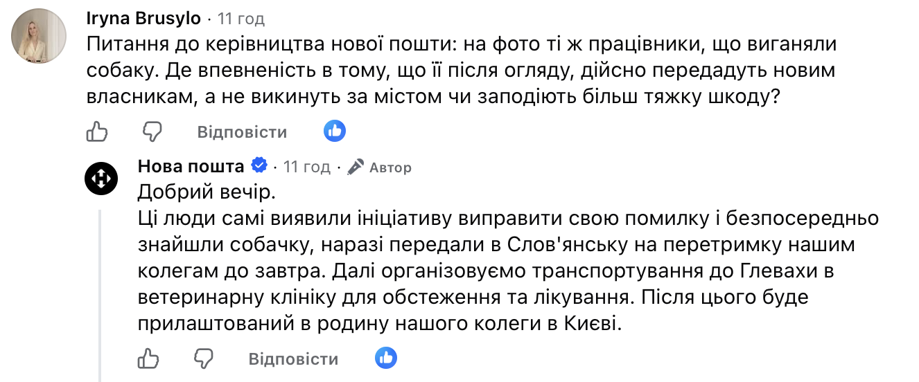 Спочатку вигнали собаку шваброю, а потім “врятували”: “Нову пошту” розкритикували в соцмережах